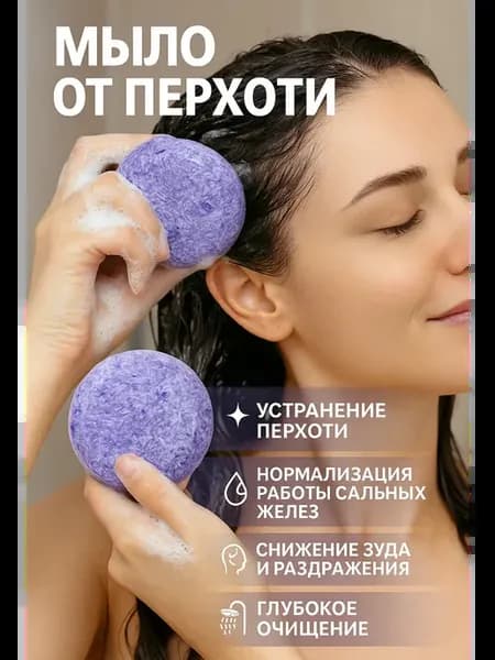 Мыло от перхоти эффективное средство против шелушения