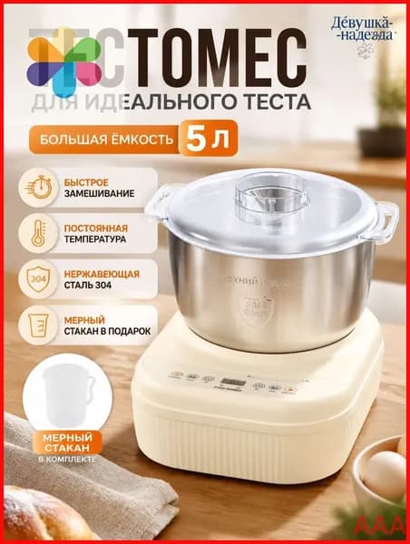 Бытовой миксер для муки из нержавеющей стали (5 л)