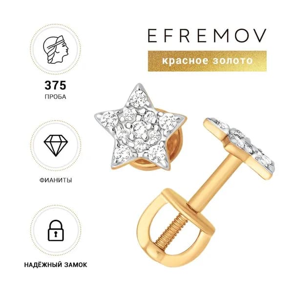 Серьги золотые женские EFREMOV