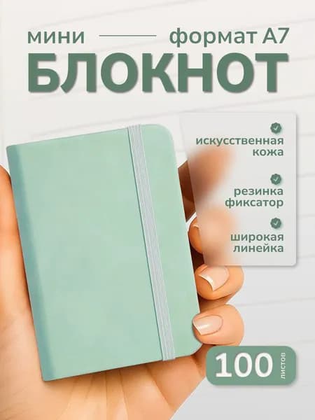 Блокнот A7, листов: 100