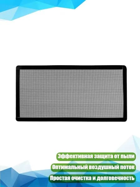 Магнитный пылезащитный фильтр для корпуса ПК, - 12x24 см