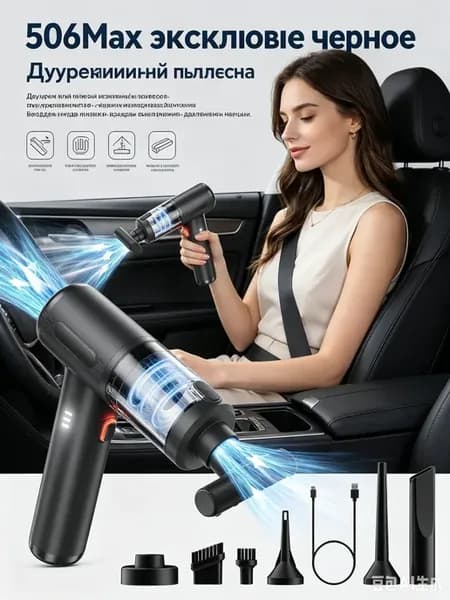 Мощный беспроводной автомобильный пылесос