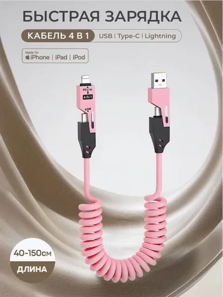 AUBRITE Кабель для мобильных устройств Apple Lightning/USB Type-C, 1.5 м, светло-розовый