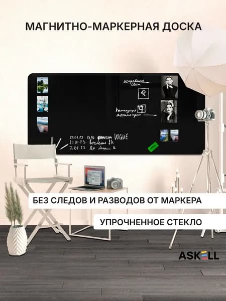 Доска магнитно-маркерная Askell Premium 200х100, черная