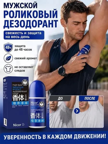 Дезодорант 60 мл