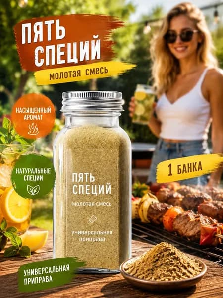 1 бутылка/Усянфэнь / приправа для мяса и утки / китайские 5 специй