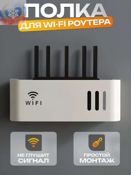 Полка для роутера Настенная Прямая, 32х6х12 см, 1 шт.