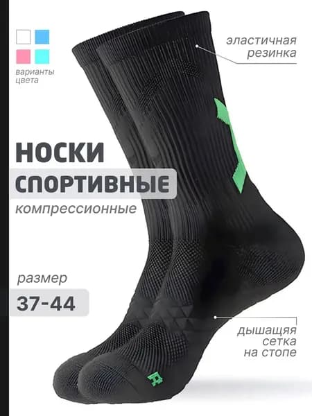 Носки мужские, женские, 1 пара