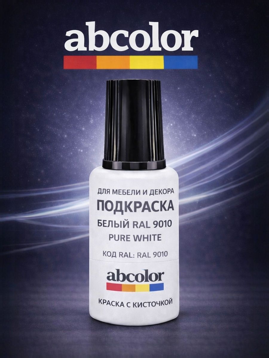 Краска для декора, авто 9010 RAL Белый (Reinwei, Pure white)