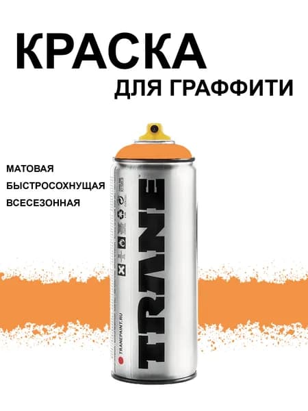 Аэрозольная краска для граффити и дизайна TRANE, цвет 2040 оранжевый, 400 мл