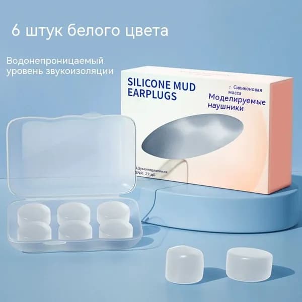 Беруши противошумные