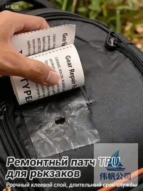 Водонепроницаемая клейкая лента на основе TPU материала для быстрого ремонта в походных и домашних условиях; 1 штука; 5 см * 1,5 м