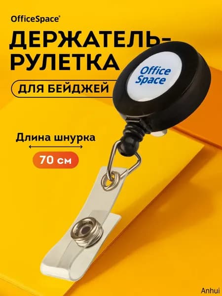 Держатель-рулетка для бейджей, 75 см