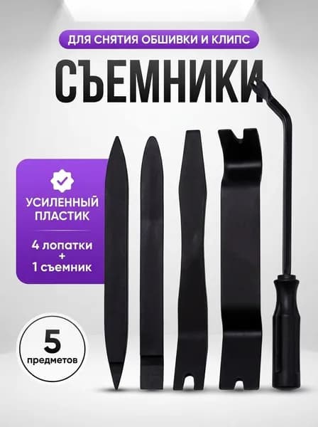 Лопатки для снятия обшивки, съемник клипс автомобильных, инструмент для снятия обшивки автомобиля
