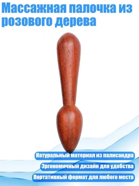Массажная палочка из розового дерева, - Стиль 4