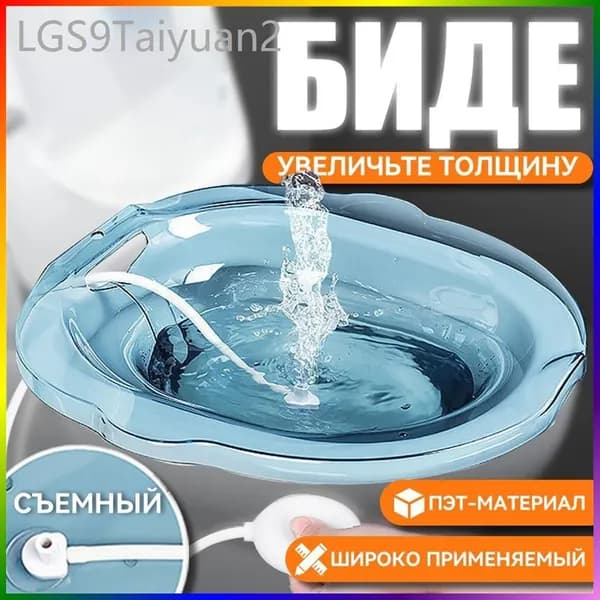 Биде/накладка для унитаза со смывателем