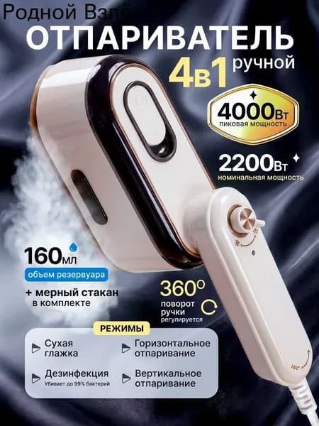 Отпариватель для одежды ручной мощный 2000В