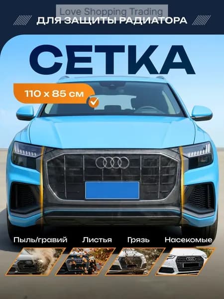 сетка на радиатор автомобиля от насекомых 110/85 см черная, москитная бампер