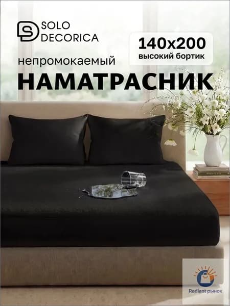 Наматрасник 140x200х27 см непромокаемый с резинкой по периметру