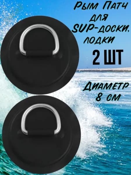 Аксессуары, запчасти для SUP-доски