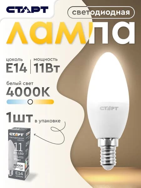 Лампочка светодиодная Е14 "Свеча" 11Вт 4000К нейтральный свет 1 штука