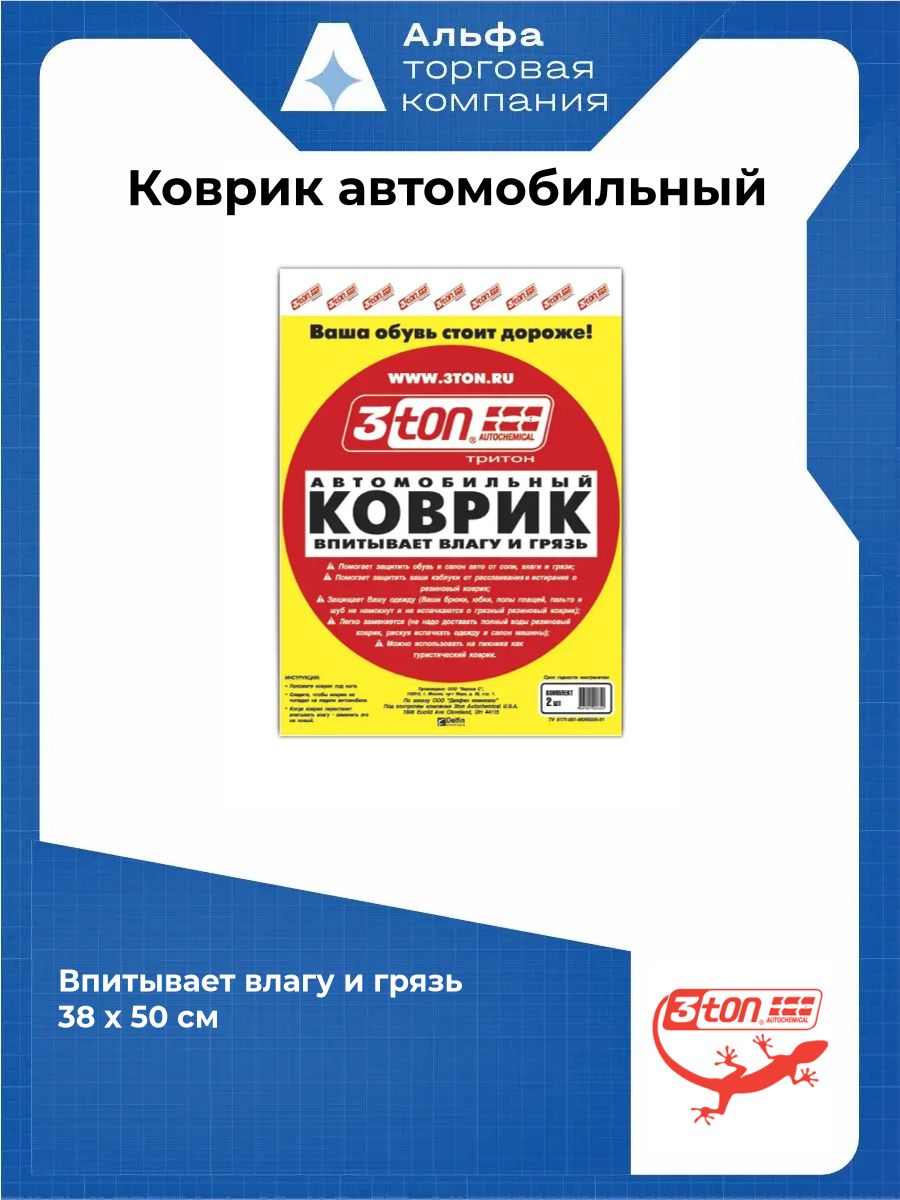 3ton ТХ-350 Автомобильный влаговпитывающий коврик 38 х 50 см, 40308