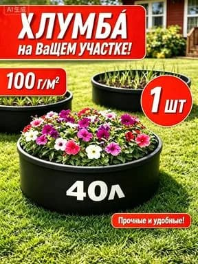 Клумба, 0.5х0.2 м