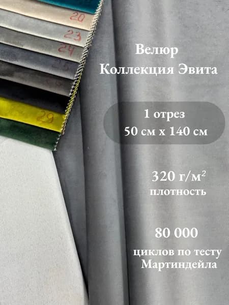 Ткань мебельная, обивочная, велюр, антивандальная