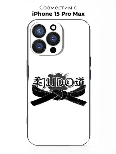 Чехол на Iphone 15 Pro Max дзюдо
