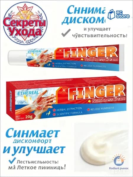 Премиумсредство для суставов 20г, которым лечится онемение пальцев и дискомфорт рук.