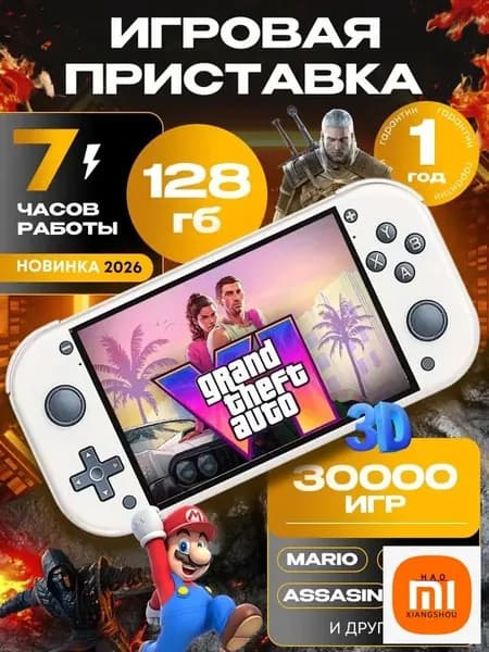 Портативная игровая приставка / Игровая консоль 4K , игры Nintendo, Sega / Игровая приставка для телевизора