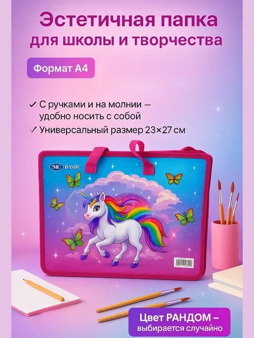 Папка сумка для труда и изо с ручками на молнии для девочек