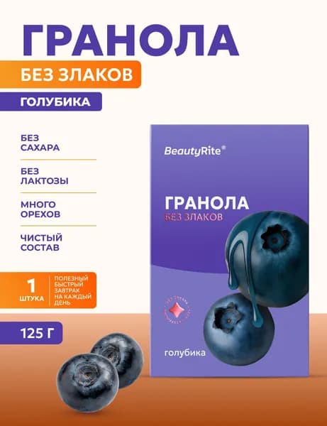Гранола без сахара, Голубика, 125г, мюсли без глютена, низкоуглеводная