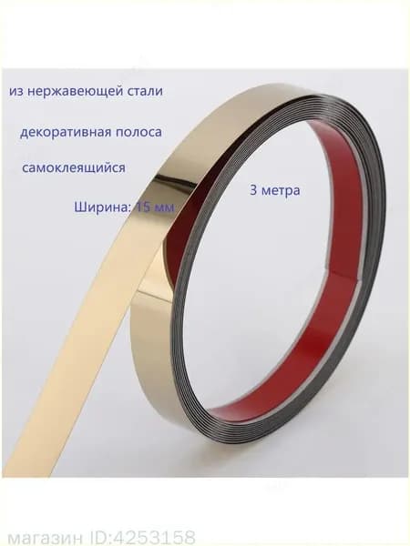 Кромка мебельная безклеевая ,300см