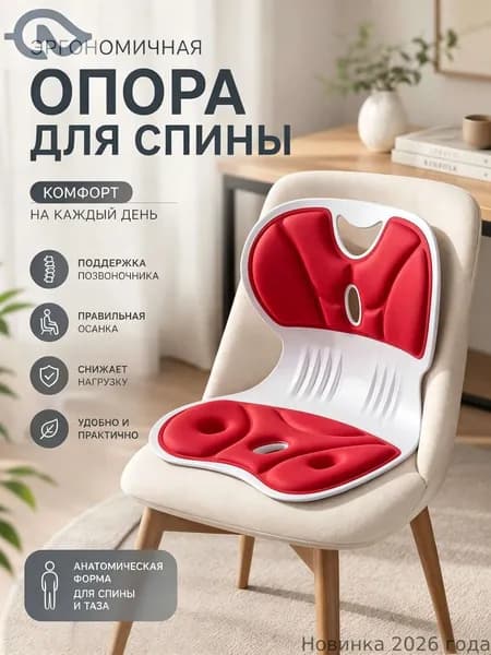 Ортопедический стул, Ткань, красный