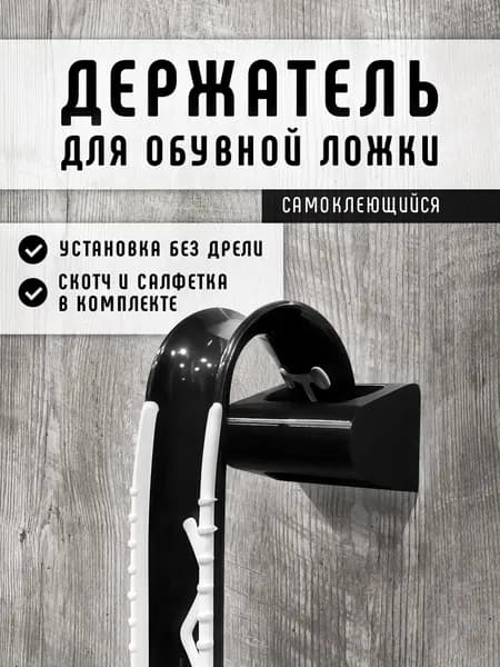 Ложка/рожок для обуви PET-G пластик, 5 см