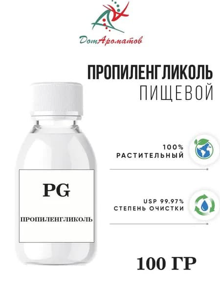 Пропиленгликоль 100гр