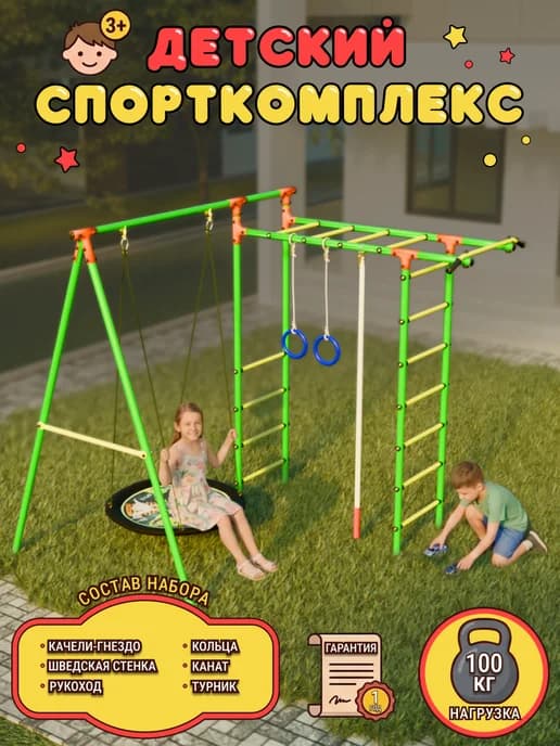 Детский спортивный комплекс для улицы с качелями