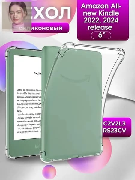 Силиконовый чехол для Amazon Kindle (2022, 2024) 6" C2V2L3, RS23CV