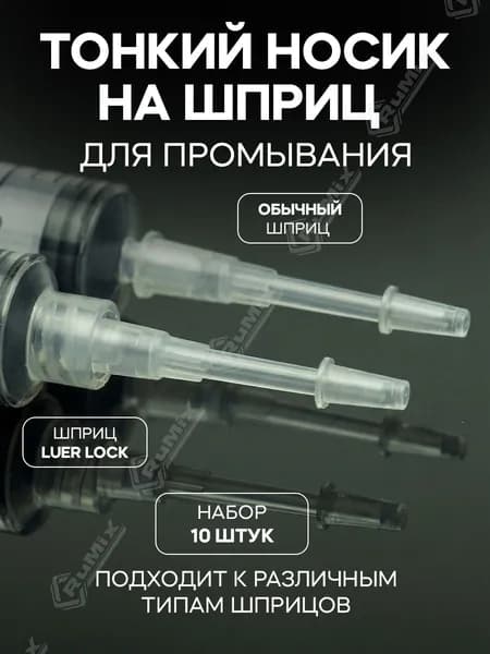 Игла на шприц универсального применения, 10 шт.