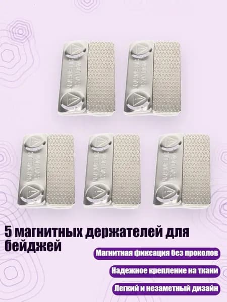 5 магнитных держателей для бейджей, 45 13 Две металлические детали
