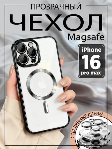 Чехол iPhone 16 Pro Max MagSafe
