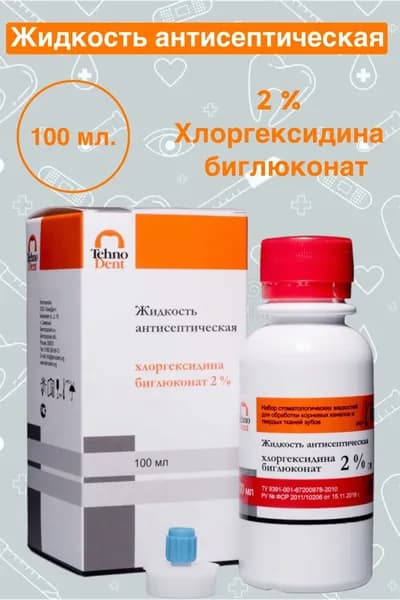 Жидкость для обработки и промываний хлоргексидин биглюконат 2% (100 мл) ТехноДент
