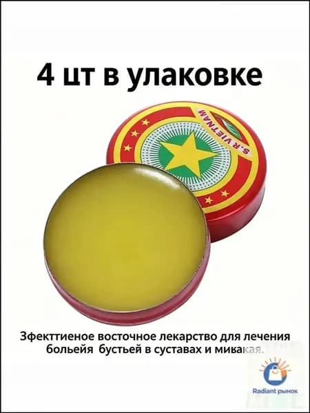 Популярный бальзам Золотая Звезда, 4 набора