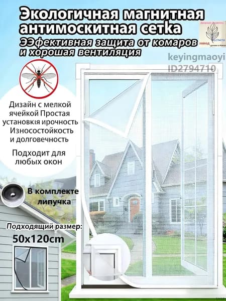 Москитная сетка Сетка москитная на окно 50x120 cм. . С самоклеящейся лентой для крепления.