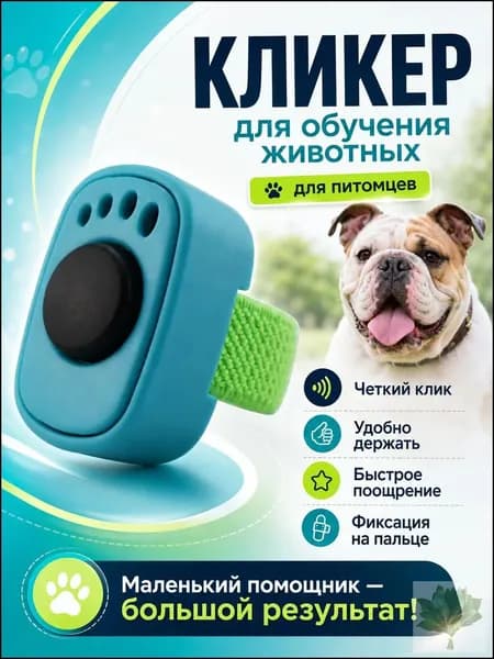 Кликер для дрессировки собак и кошек на палец, синий
