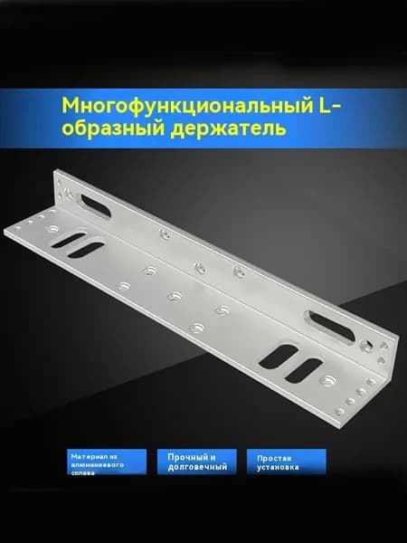 Кронштейн из алюминиевого сплава 280L для магнитного замка