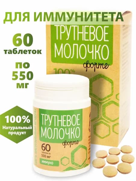 Трутневое молочко форте Иммуно для укрепления иммунитета, 60 растительных таблеток, Алтайские Традиции