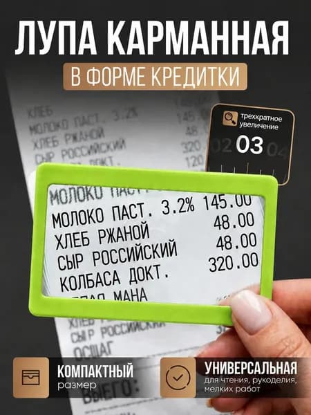 Лупа карманная гибкая, увеличительное стекло Френеля, лупа в форме кредитки, тонкая, плоская, для чтения мелкого текста