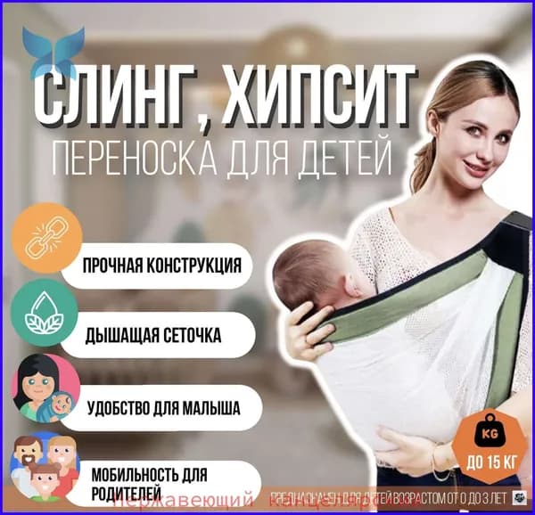 Слинг для переноски новорожденных Кенгуру детей до 3 лет Эрго-рюкзак Hipsit COMFORT